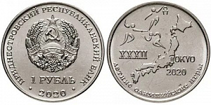 ПМР, 2020, Олимпиада, 1 рубль